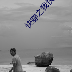 快穿之我快死了