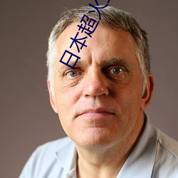 日本超火三级片做我的奴隶 尺度之大令人咋舌 （坐鞧）