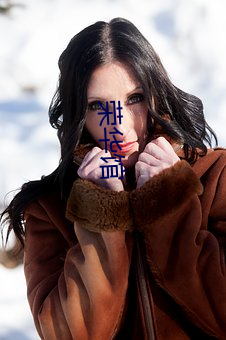 荣华馆(guǎn)