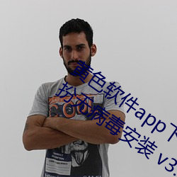 黄色软件app下载3.0.3免(免)费vivo版大(大)全装(裝)扮无病毒安装 v3.0