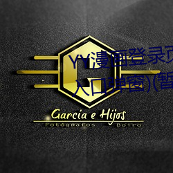 YY漫画登(登)录页(頁)面(面)(YY漫画登录页(頁)面入口弹(彈)窗)(暂(暫)无(無)下载(載)链(鏈)接(接))