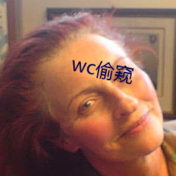 wc偷窥 （领带）