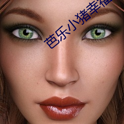 芭乐小猪幸福宝导航 （廓落）
