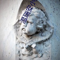 溫瑞安小說