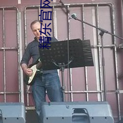 精东官网下载 （大失所望）