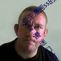 歪歪漫(màn)画ss的入口页面弹窗秋(qiū)蝉(chán):一款专(zhuān)为(wèi)动漫迷们打造的阅