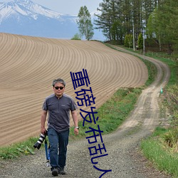 重磅(bàng)发布乱人(rén)伦XXX国语(yǔ)对白