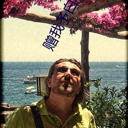 贈我予白小說類似的小說推薦