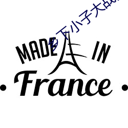 乡下(下)小(小)子大战婆媳荒(荒)野春(春)事