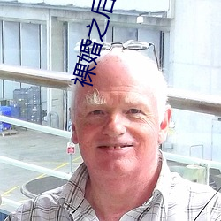 裸婚之後電視劇全集在線觀