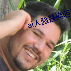 ai人臉替換明星噴水造夢網站
