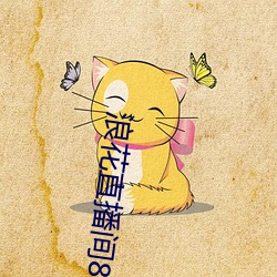 浪花直播间838tv至838tv （乖僻）