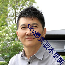 sky最新版(版)本(本)更新下载(載)