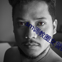 sm调教圈女警脚镣