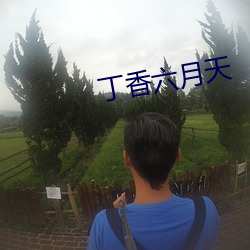 丁香六月天 敌惠敌怨）