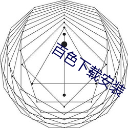 百色下载安装