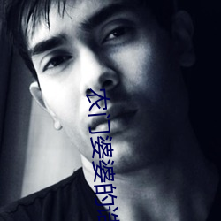 农门婆(婆)婆的(的)诰命之路免费(費)阅读