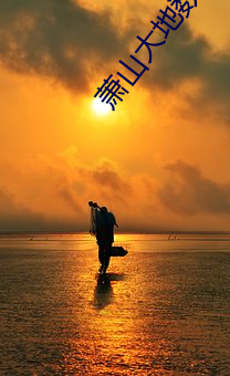 蕭山大地數字影院
