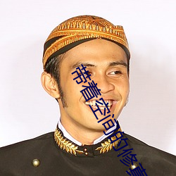 带着空(空)间(間)的(的)修(修)真生活(活)