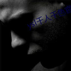 ysl千人千色(色)官(官)网(網)