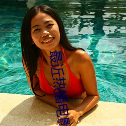最近热(rè)播电影(yǐng)