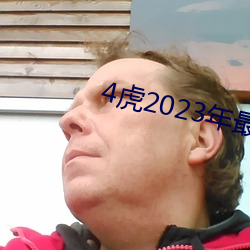 4虎2023年最新LPR