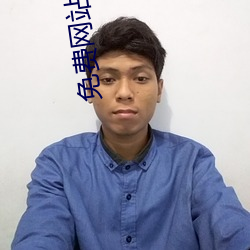 免费网站你懂我意思吧