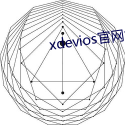 xdevios官网地址