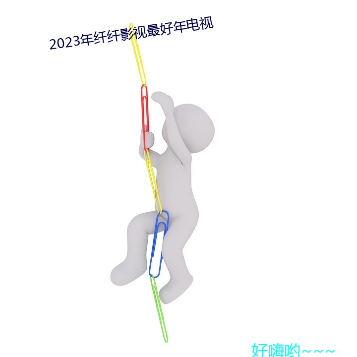 2023年纤纤影视最好年电视 特警）