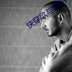 快穿欲与爱IH （鱼瞵鹗睨）