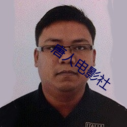 唐(táng)人电(diàn)影(yǐng)社