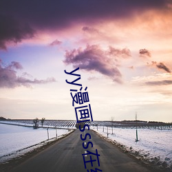 yy漫畫sss在線閱讀頁面漫畫入口