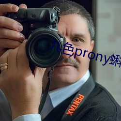 九色prony蝌蚪窝
