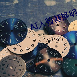 AI人脸替(tì)换明星(xīng)喷水(shuǐ)造梦(mèng)