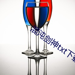 混沌劍神txt下載