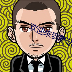 欢迎来到蘑菇屋