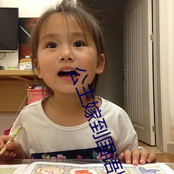 公主嫁到国语(yǔ)版(bǎn)完(wán)整版免费