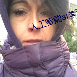 人工智能ai李沁30分钟 （海洛因）