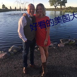好看的美国大片