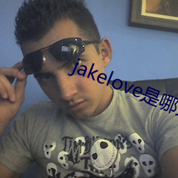 jakelove是哪人