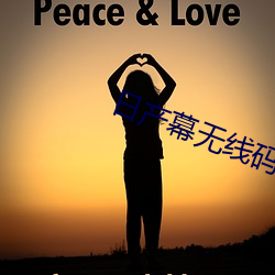 日产幕无线码三区在线 （导读）