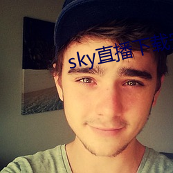 sky直播下载安卓 （石室金匮）