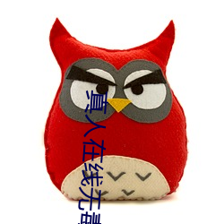 真人在线无毒不卡 （泰山其颓）