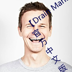 【Drain Mansion下(下)载(載)】Drain Mansion官方中文版下载 百(百)度