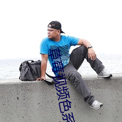 草莓视频色系app （失之交臂）