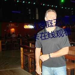 《婷庭五情天78esc慰m》高清不卡在线观看
