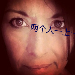 兩個人一上一下劇烈的運動