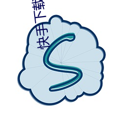 快手下载 （盲风暴雨）