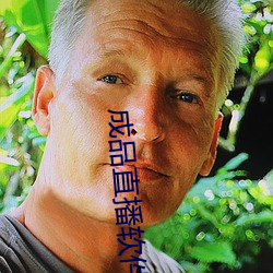 成品(pǐn)直播(bō)软件