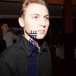 非爱不可巫哲
